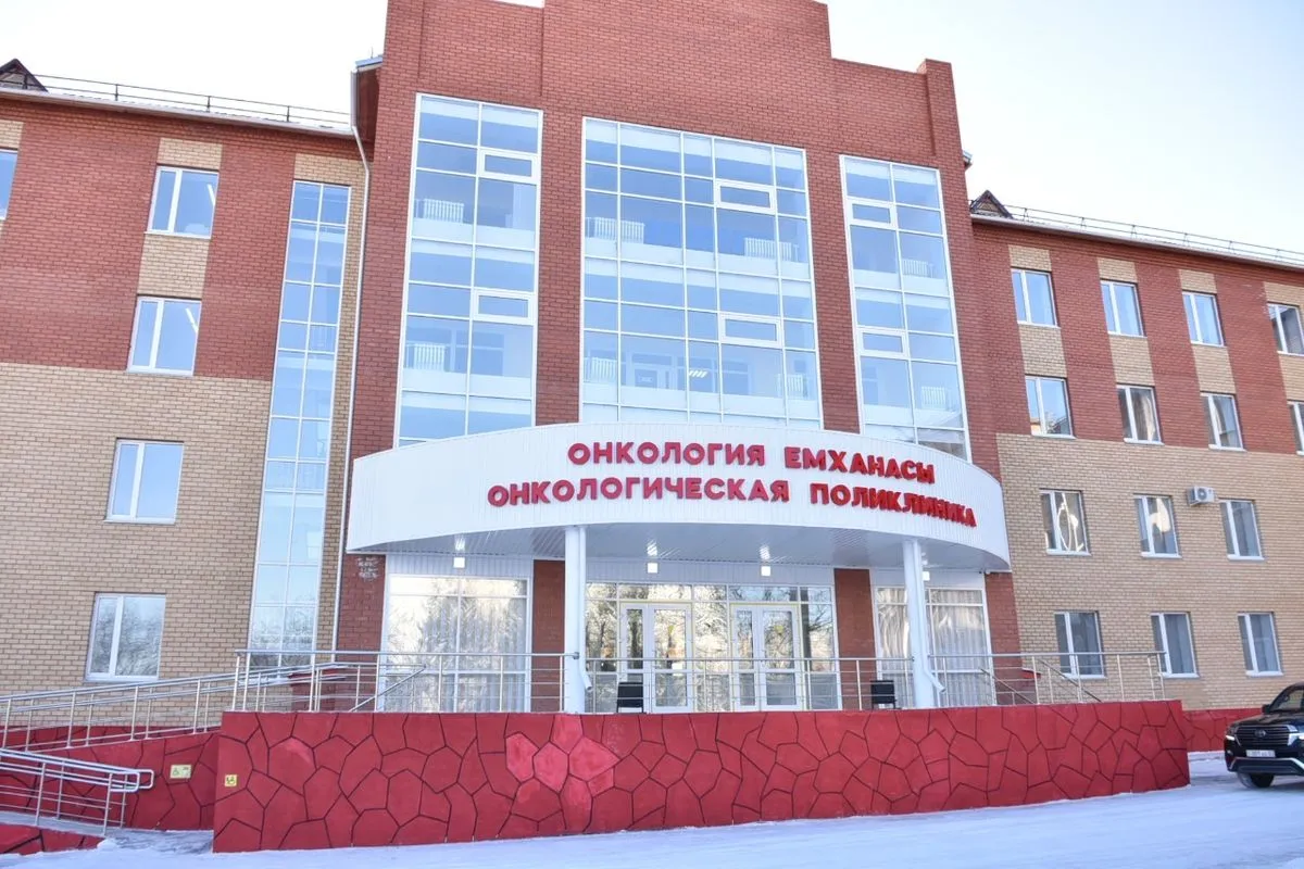 Онкологическая поликлиника (г. Кокшетау)